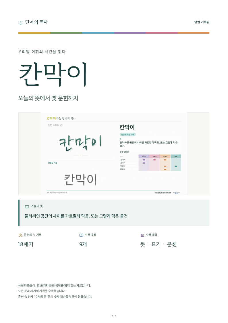 칸막이 낱말 기록집 PDF 첫 페이지