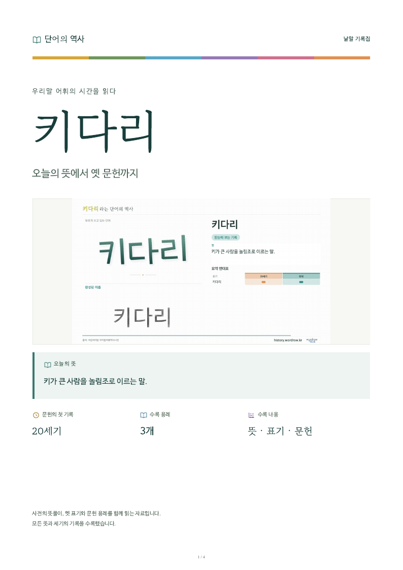 키다리 낱말 기록집 PDF 첫 페이지