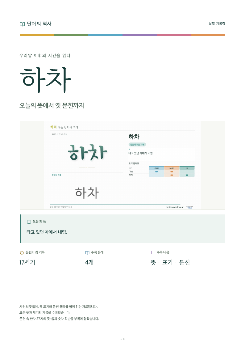 하차 낱말 기록집 PDF 첫 페이지