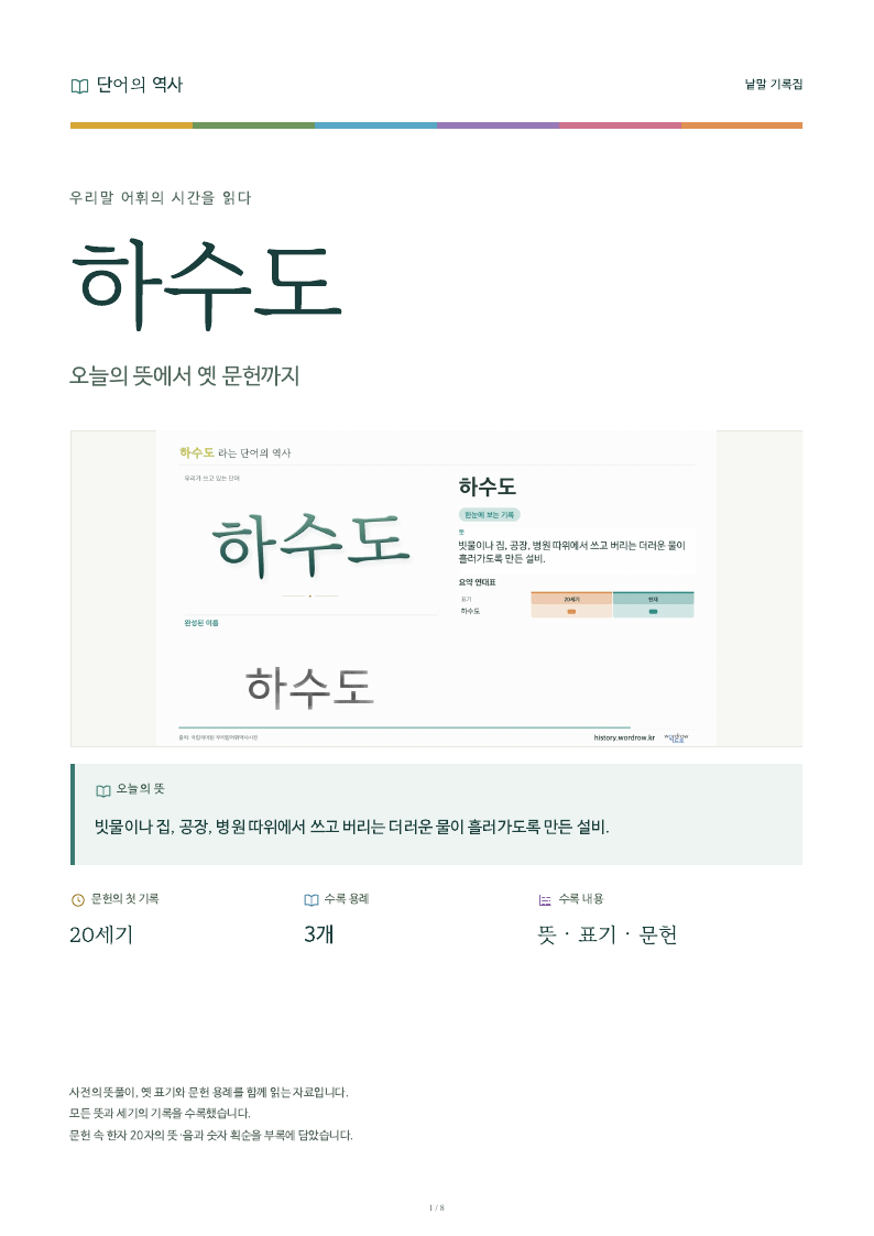하수도 낱말 기록집 PDF 첫 페이지