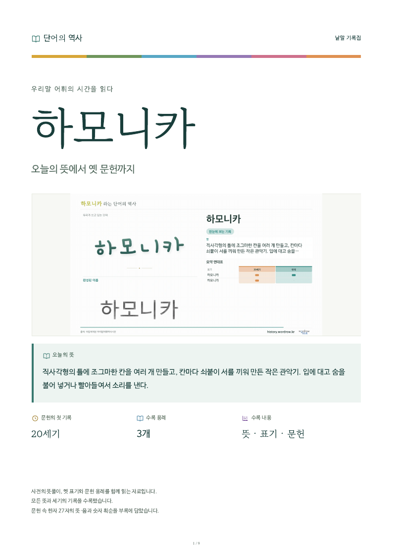하모니카 낱말 기록집 PDF 첫 페이지
