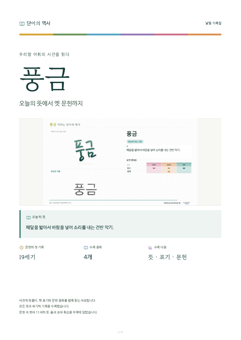풍금 낱말 기록집 PDF 첫 페이지