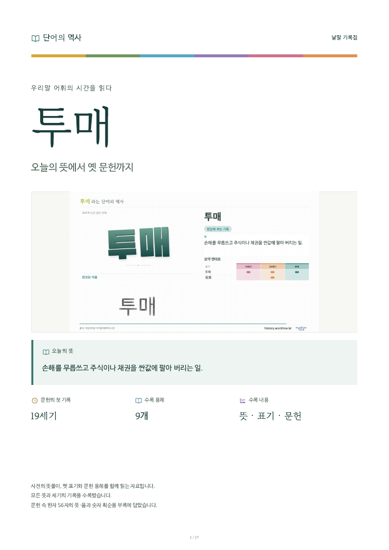 투매 낱말 기록집 PDF 첫 페이지
