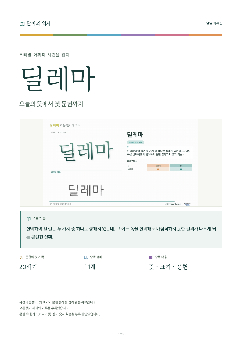 딜레마 낱말 기록집 PDF 첫 페이지