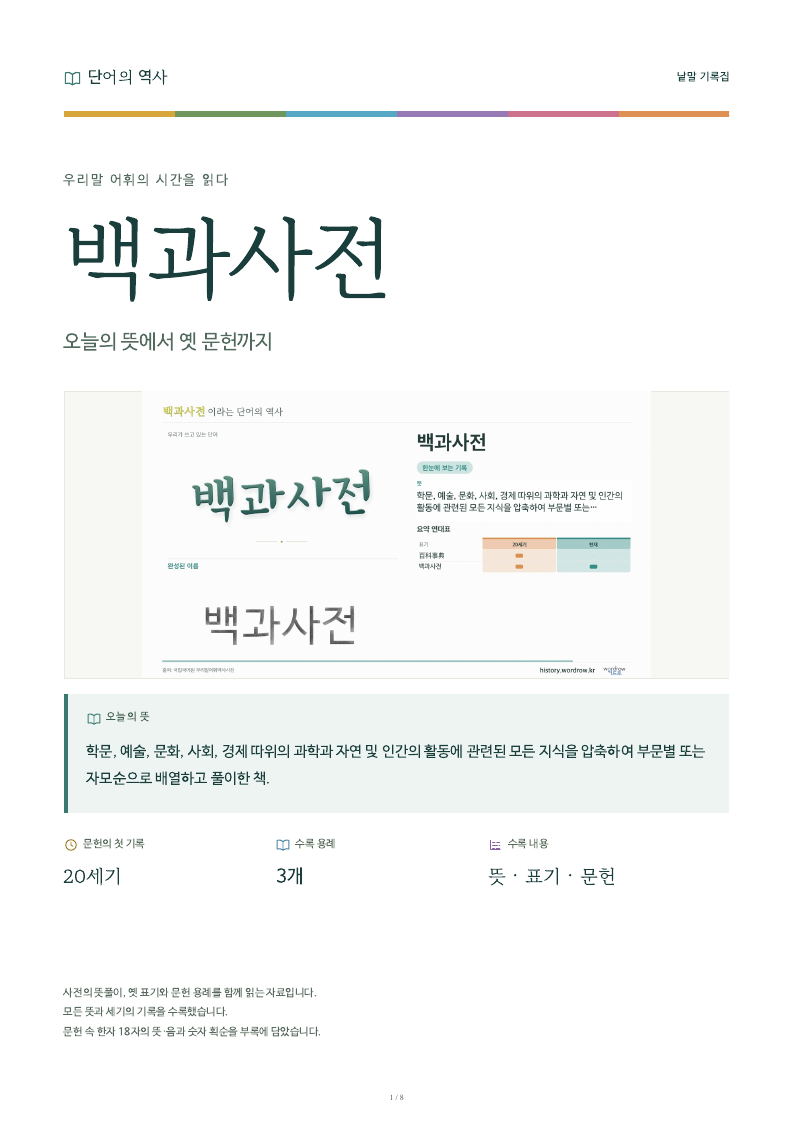 백과사전 낱말 기록집 PDF 첫 페이지