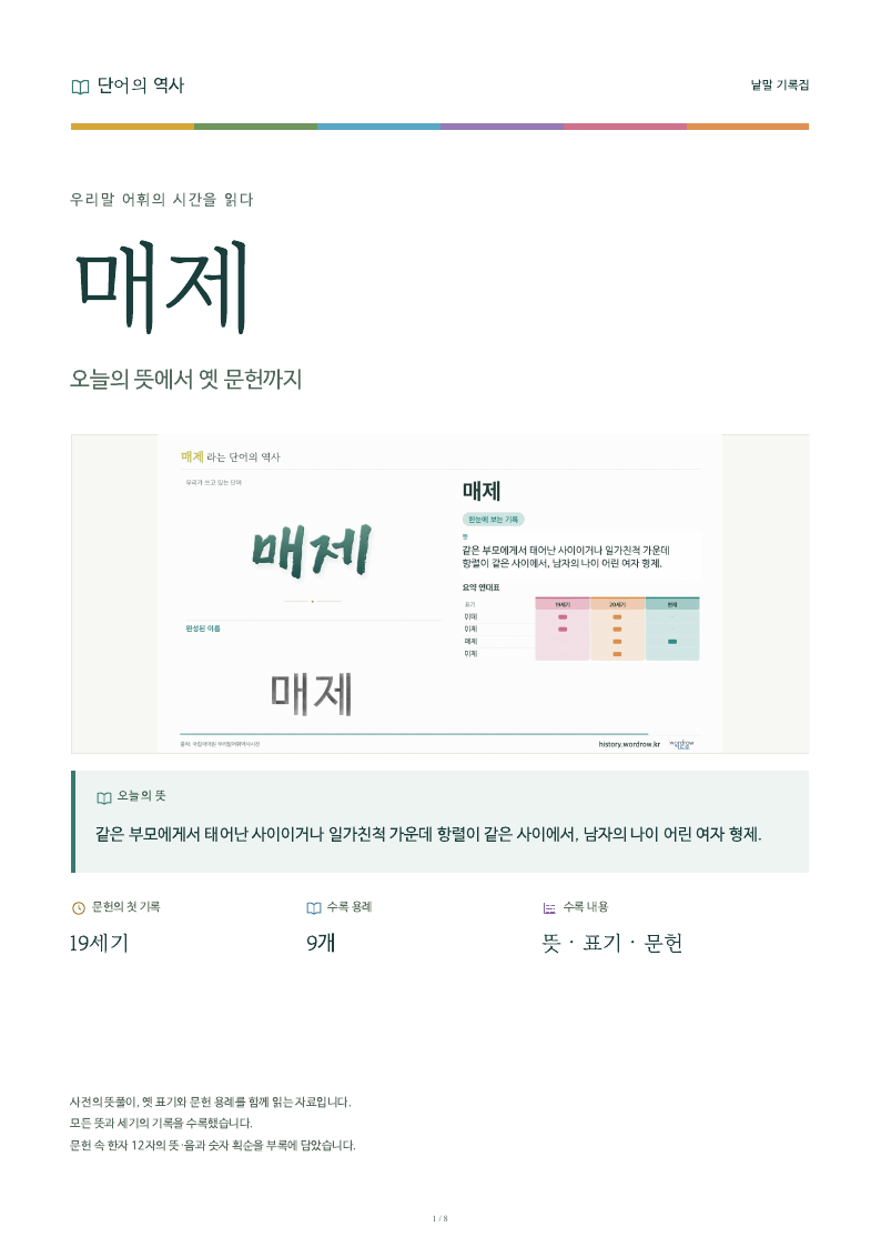 매제 낱말 기록집 PDF 첫 페이지