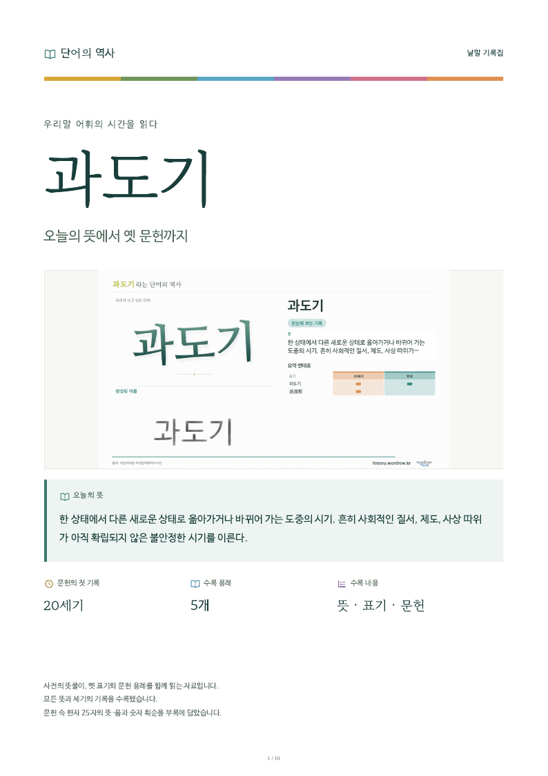 과도기 낱말 기록집 PDF 첫 페이지