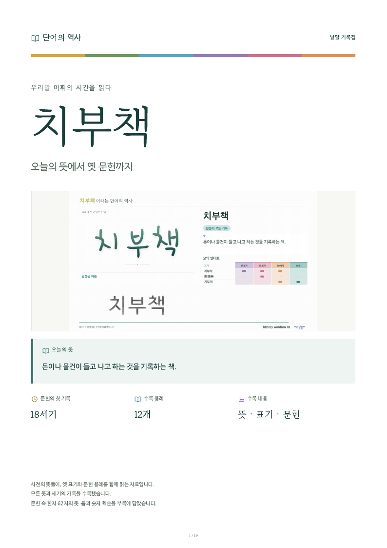 치부책 낱말 기록집 PDF 첫 페이지