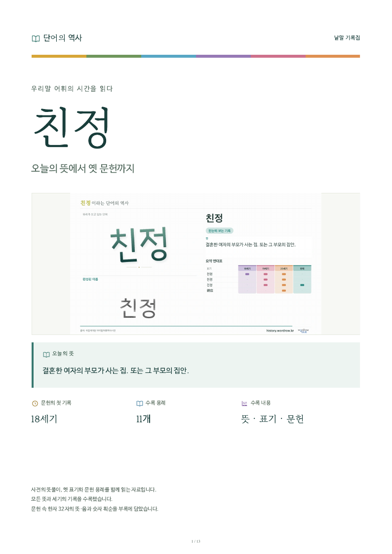친정 낱말 기록집 PDF 첫 페이지