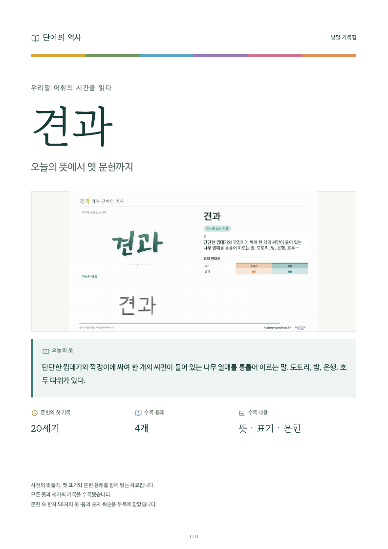 견과 낱말 기록집 PDF 첫 페이지