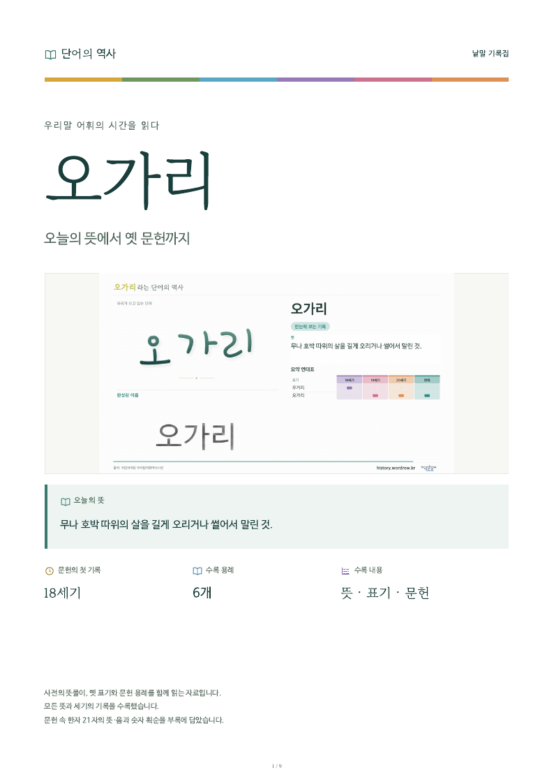 오가리 낱말 기록집 PDF 첫 페이지