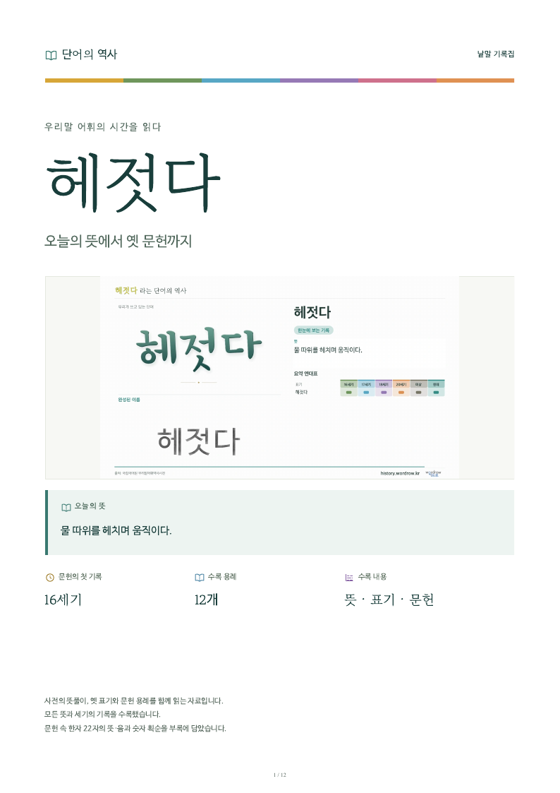 헤젓다 낱말 기록집 PDF 첫 페이지
