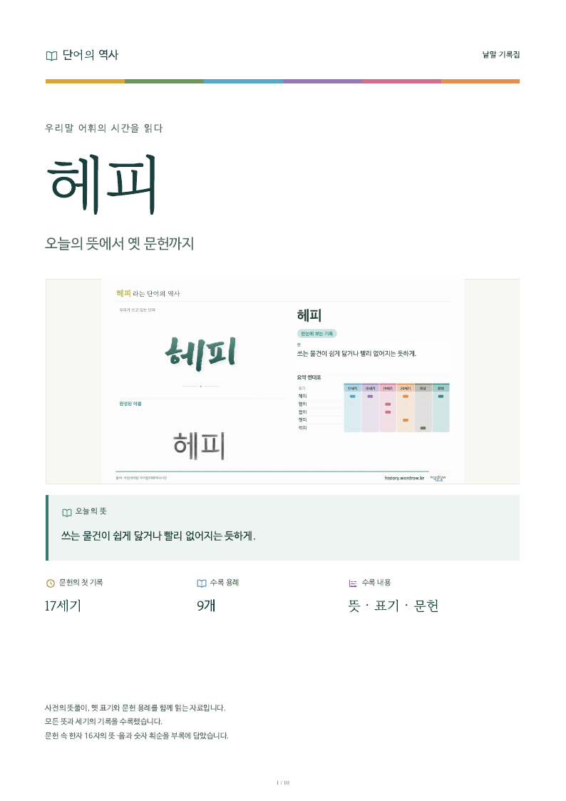 헤피 낱말 기록집 PDF 첫 페이지