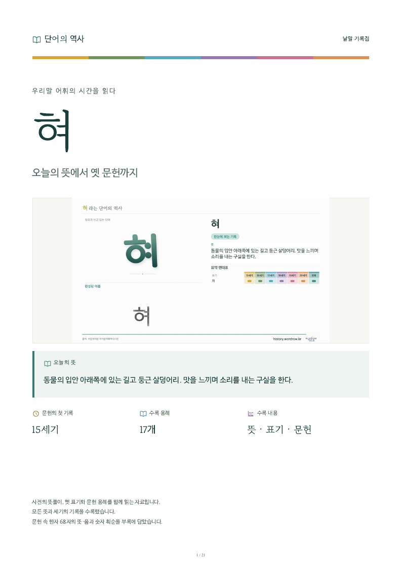 혀 낱말 기록집 PDF 첫 페이지