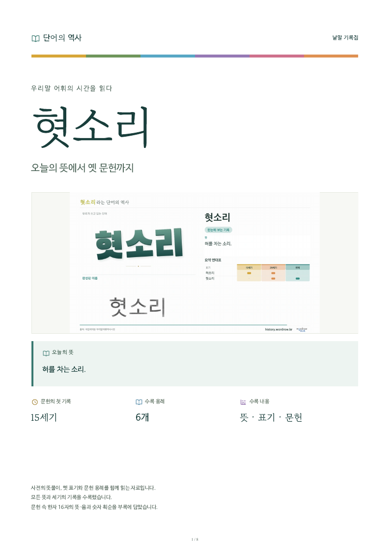 혓소리 낱말 기록집 PDF 첫 페이지