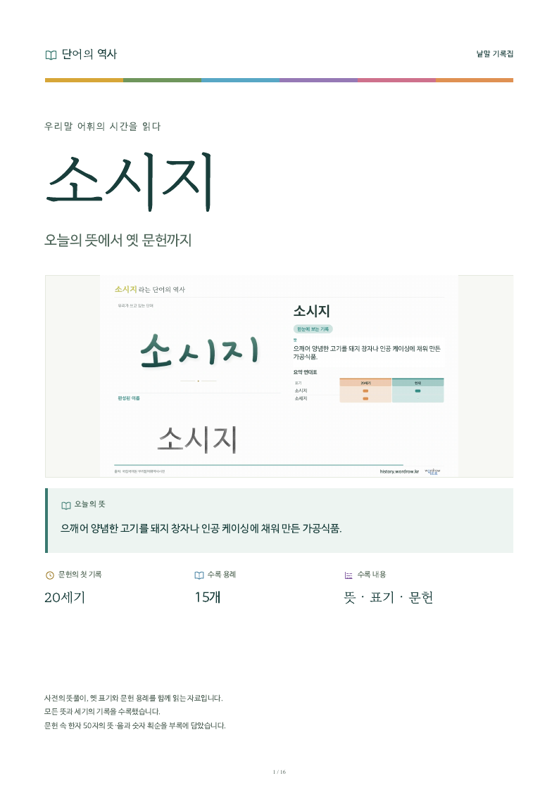 소시지 낱말 기록집 PDF 첫 페이지