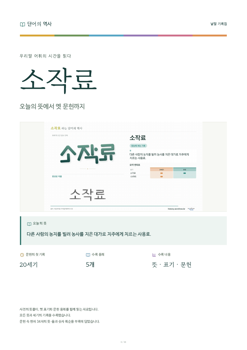 소작료 낱말 기록집 PDF 첫 페이지