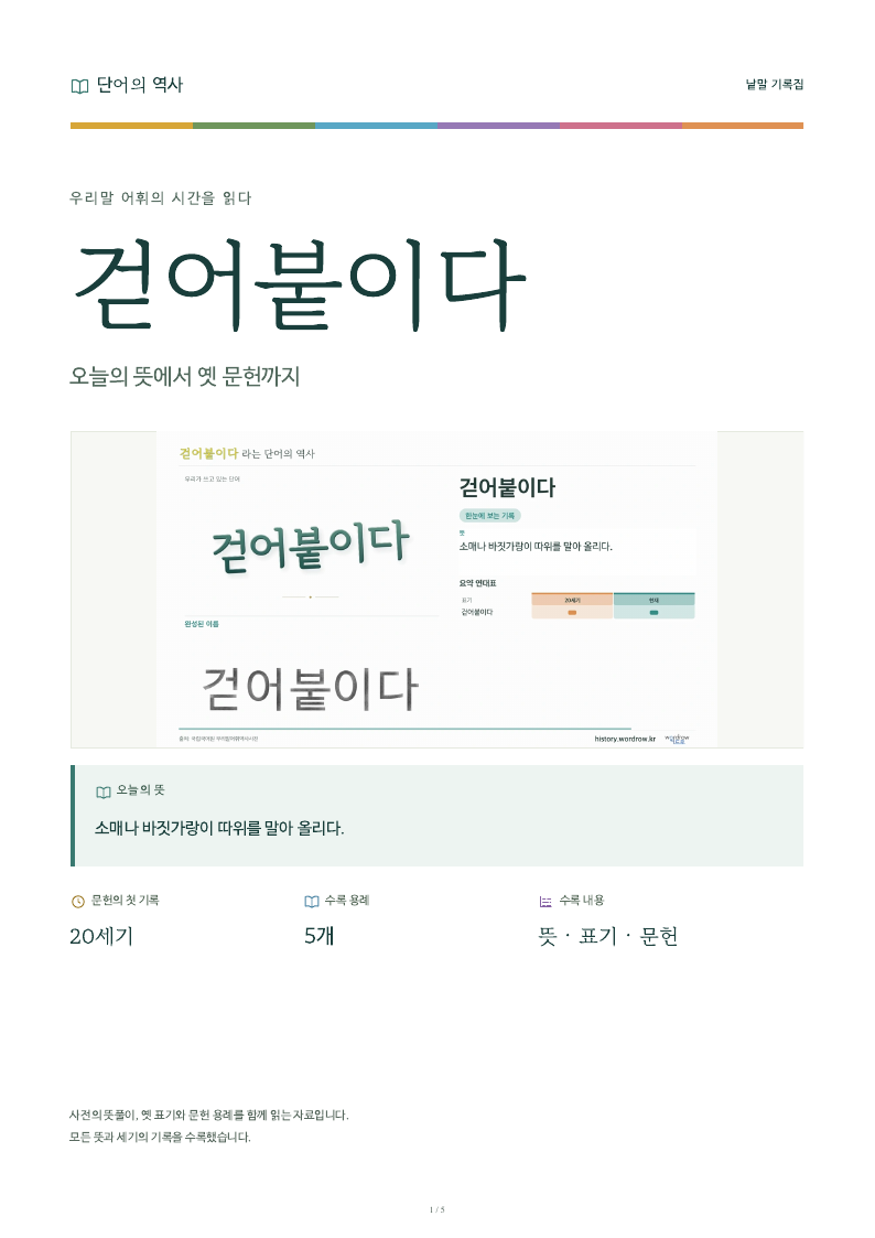 걷어붙이다 낱말 기록집 PDF 첫 페이지