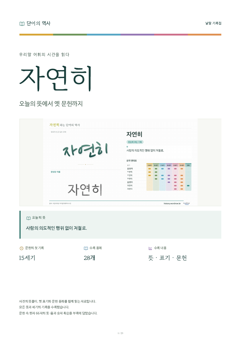 자연히 낱말 기록집 PDF 첫 페이지