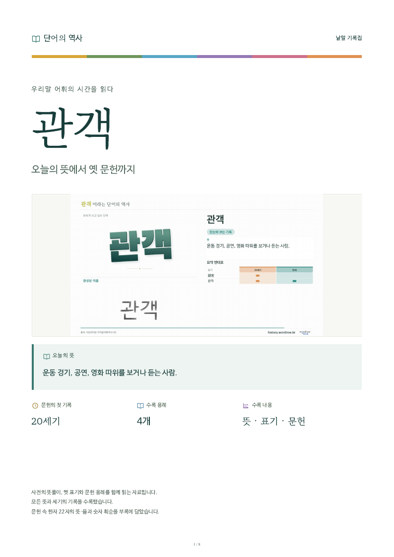 관객 낱말 기록집 PDF 첫 페이지
