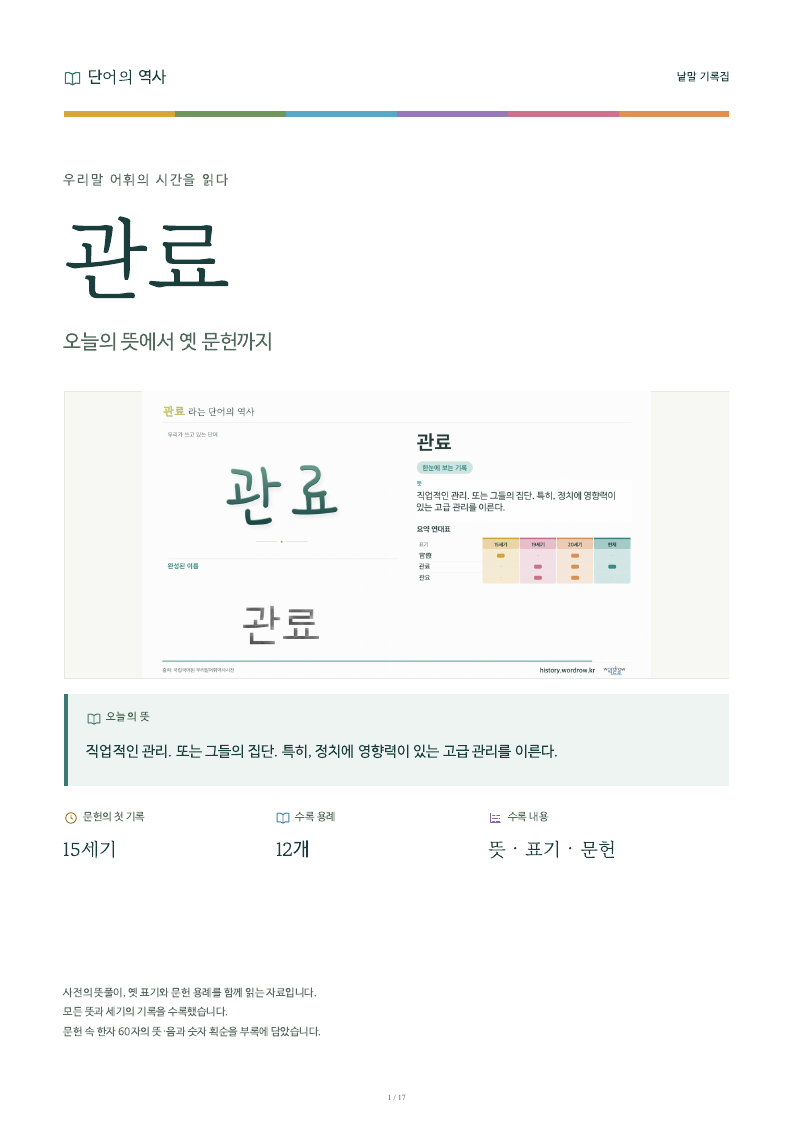 관료 낱말 기록집 PDF 첫 페이지