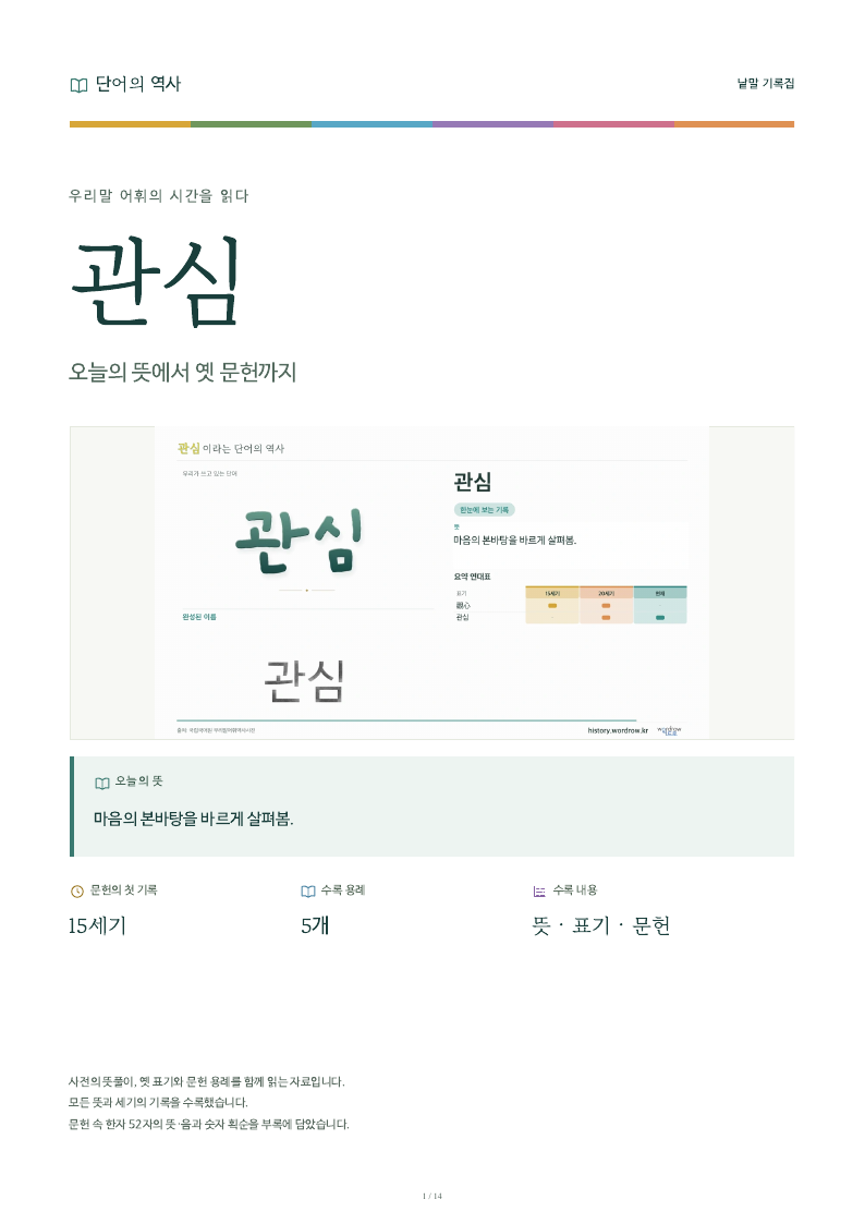 관심 낱말 기록집 PDF 첫 페이지