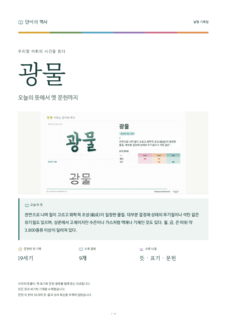 광물 낱말 기록집 PDF 첫 페이지