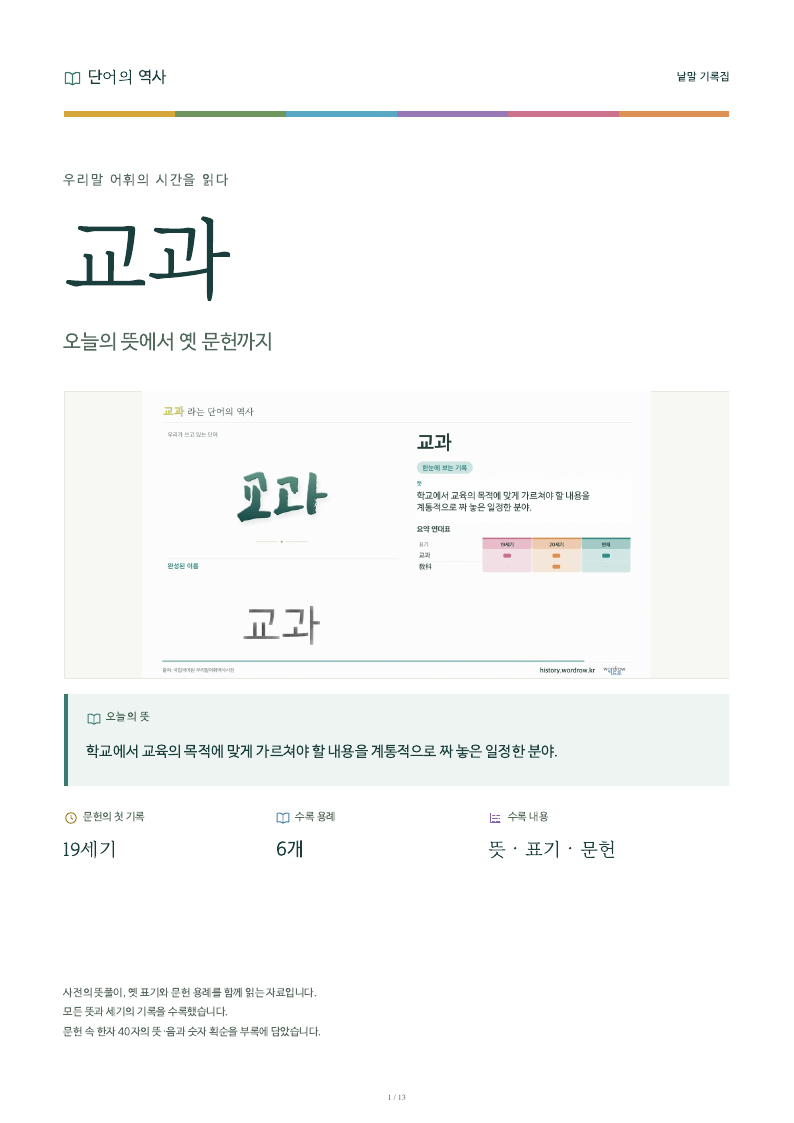 교과 낱말 기록집 PDF 첫 페이지