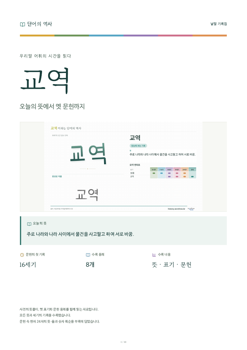 교역 낱말 기록집 PDF 첫 페이지