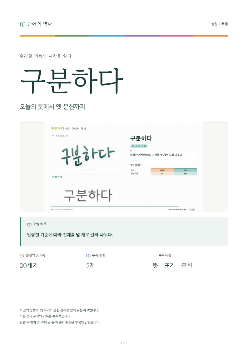 구분하다 낱말 기록집 PDF 첫 페이지