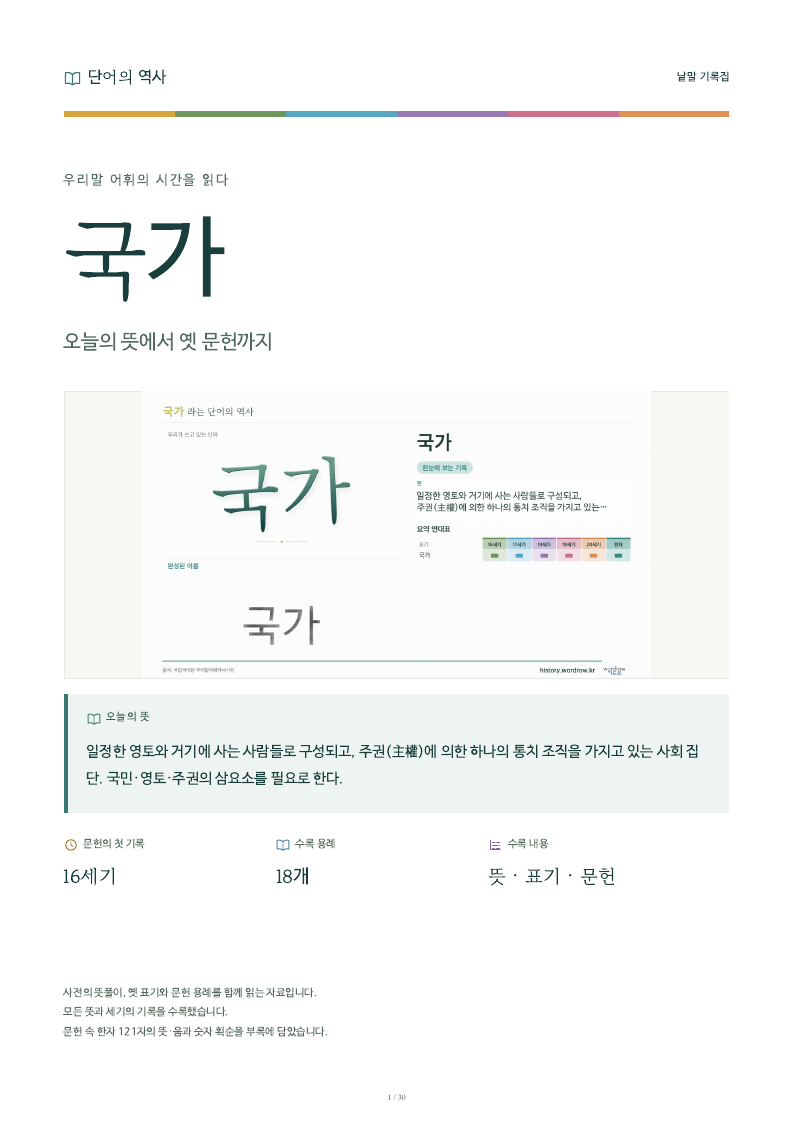 국가 낱말 기록집 PDF 첫 페이지