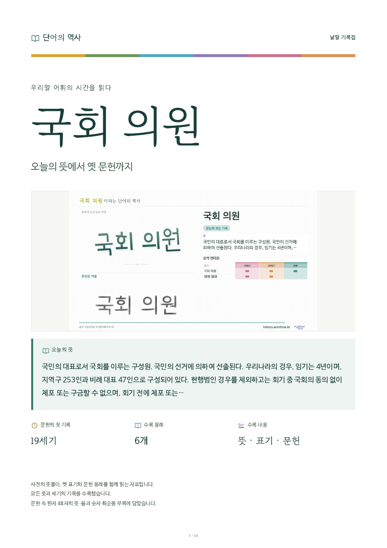 국회 의원 낱말 기록집 PDF 첫 페이지