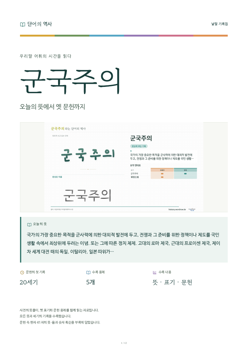군국주의 낱말 기록집 PDF 첫 페이지