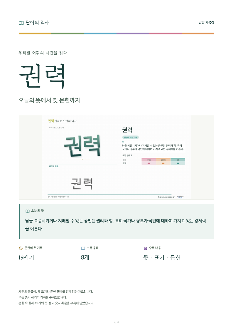 권력 낱말 기록집 PDF 첫 페이지