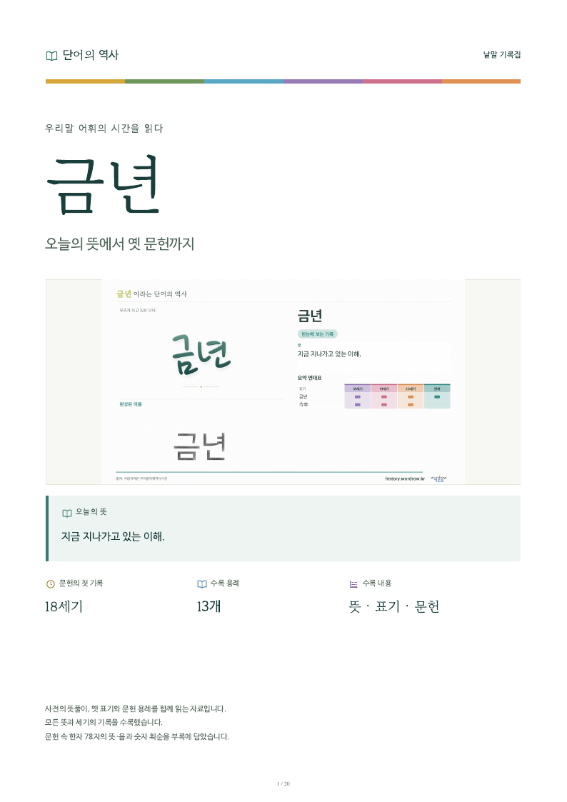 금년 낱말 기록집 PDF 첫 페이지