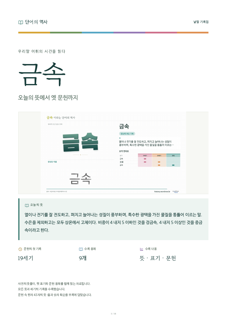금속 낱말 기록집 PDF 첫 페이지