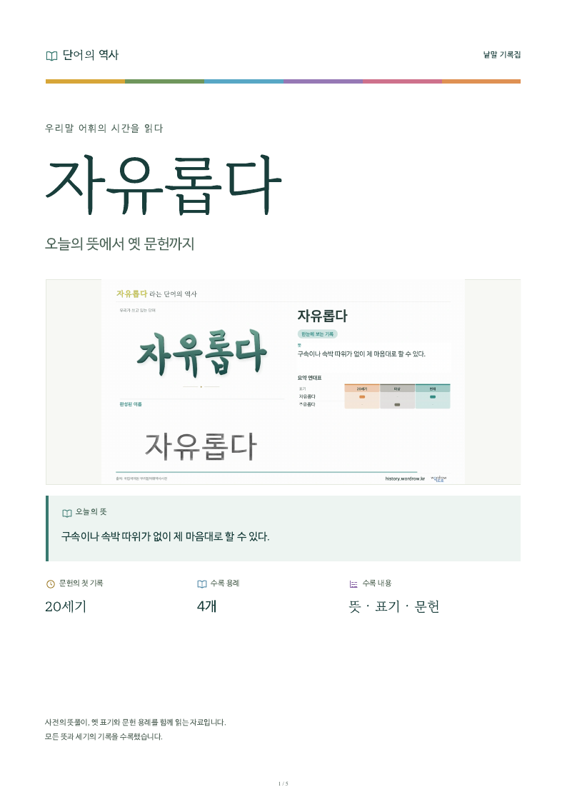 자유롭다 낱말 기록집 PDF 첫 페이지