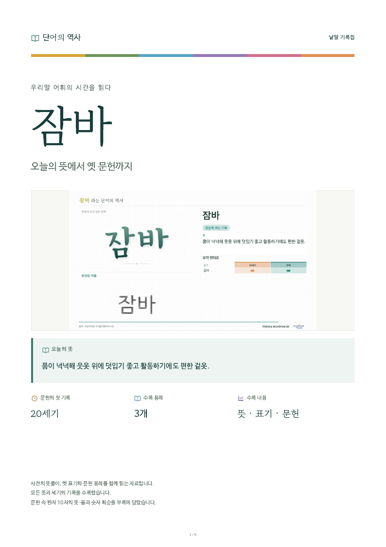 잠바 낱말 기록집 PDF 첫 페이지