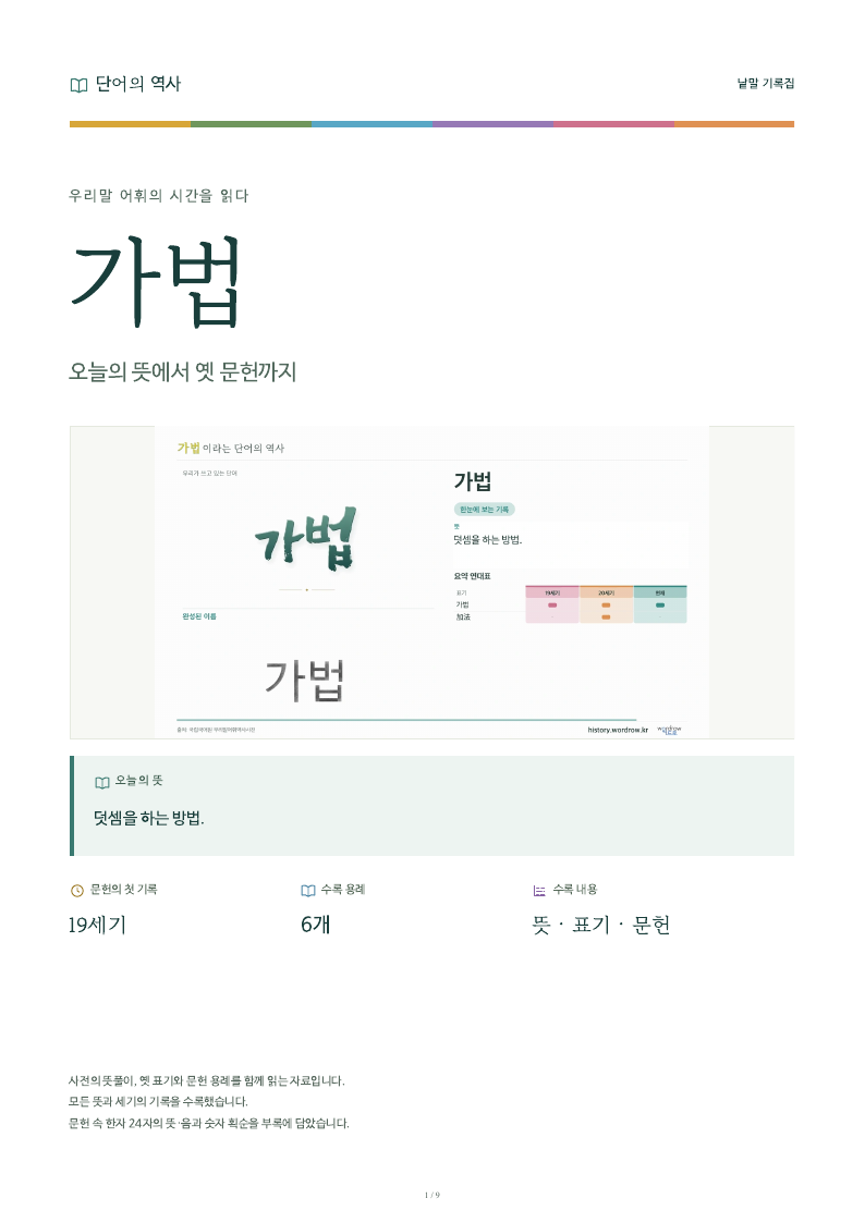 가법 낱말 기록집 PDF 첫 페이지