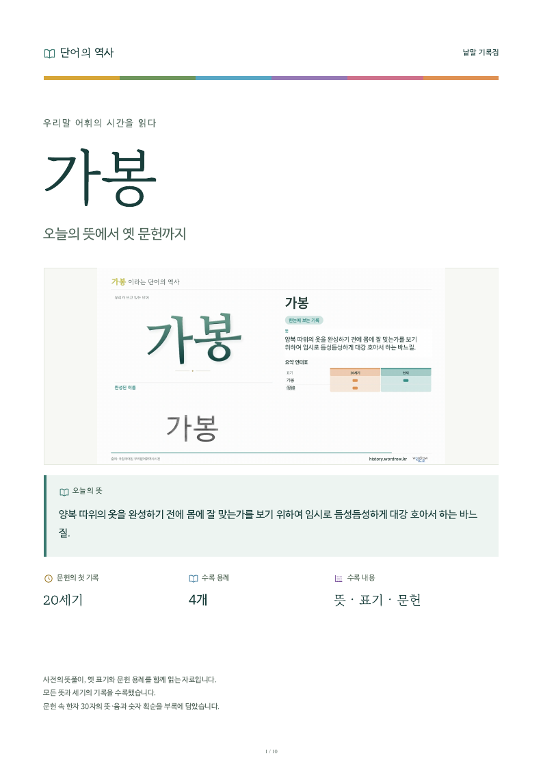 가봉 낱말 기록집 PDF 첫 페이지