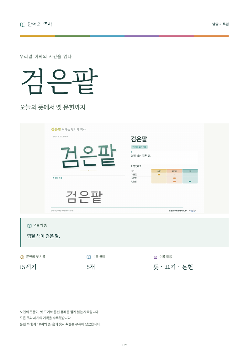 검은팥 낱말 기록집 PDF 첫 페이지