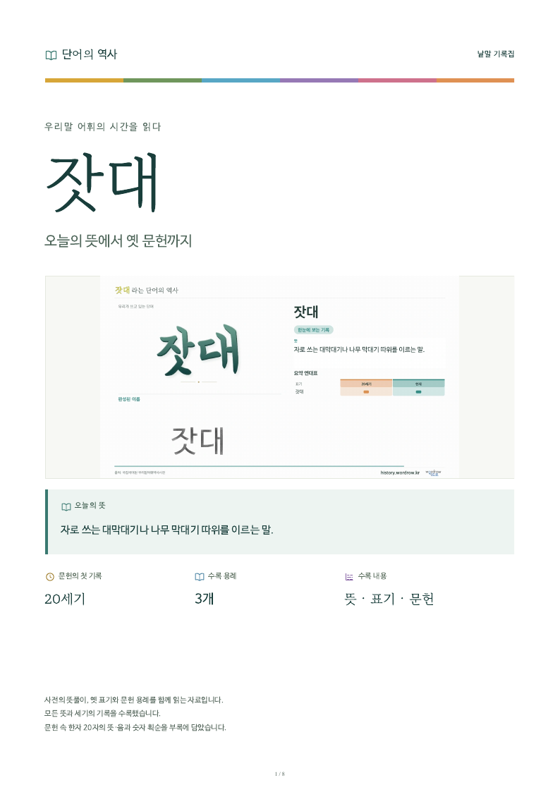 잣대 낱말 기록집 PDF 첫 페이지