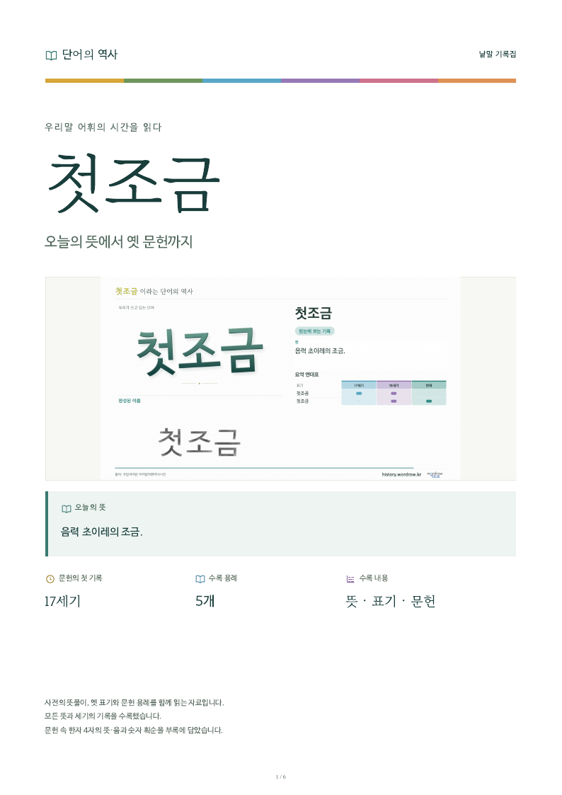 첫조금 낱말 기록집 PDF 첫 페이지