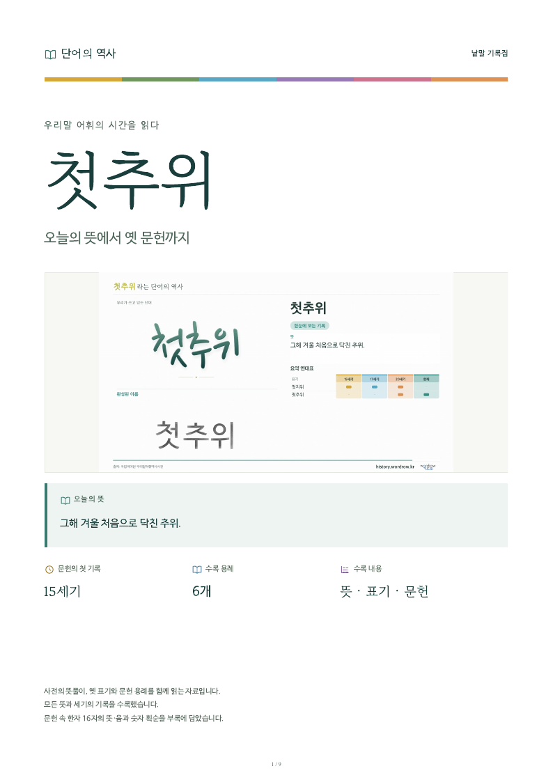 첫추위 낱말 기록집 PDF 첫 페이지