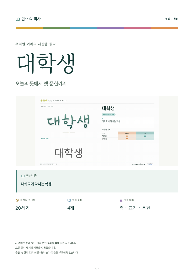 대학생 낱말 기록집 PDF 첫 페이지