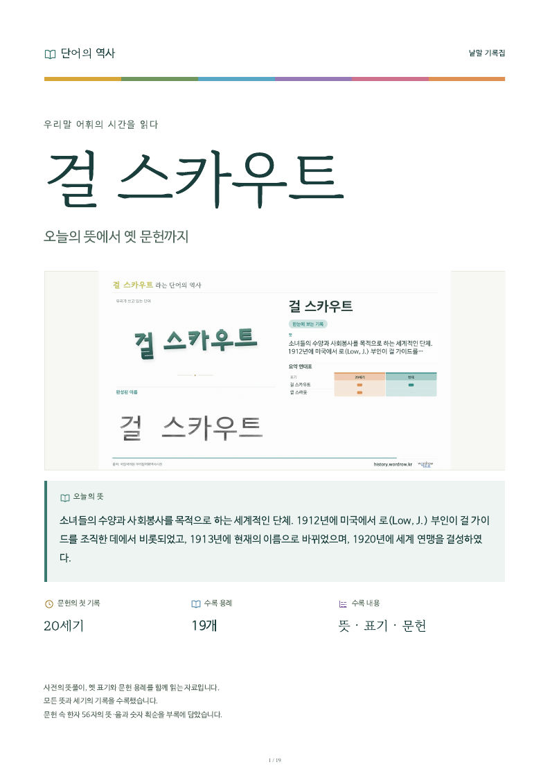 걸 스카우트 낱말 기록집 PDF 첫 페이지