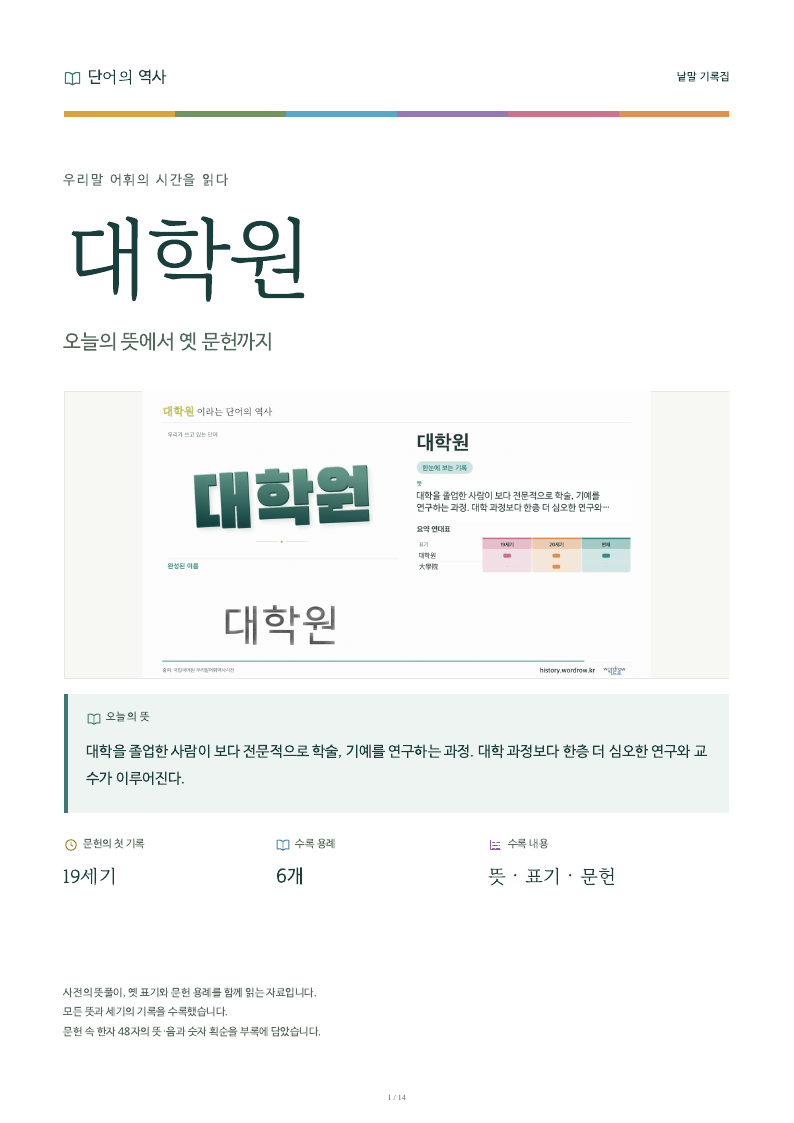 대학원 낱말 기록집 PDF 첫 페이지
