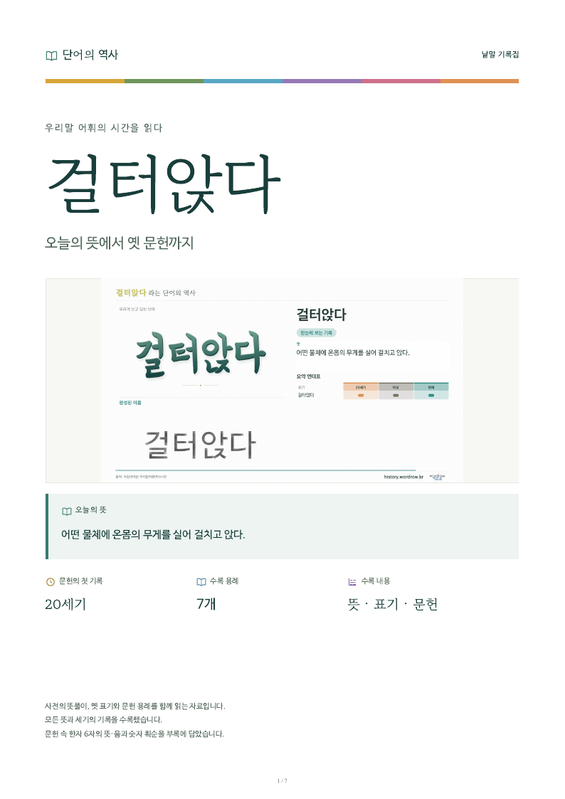걸터앉다 낱말 기록집 PDF 첫 페이지