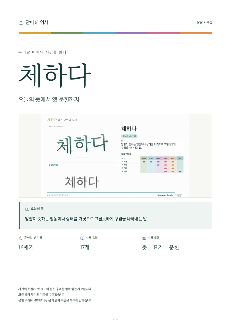 체하다 낱말 기록집 PDF 첫 페이지