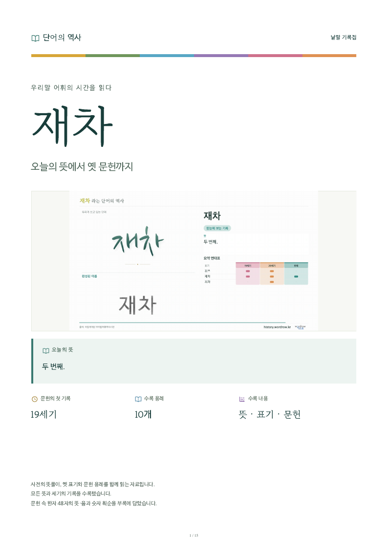 재차 낱말 기록집 PDF 첫 페이지